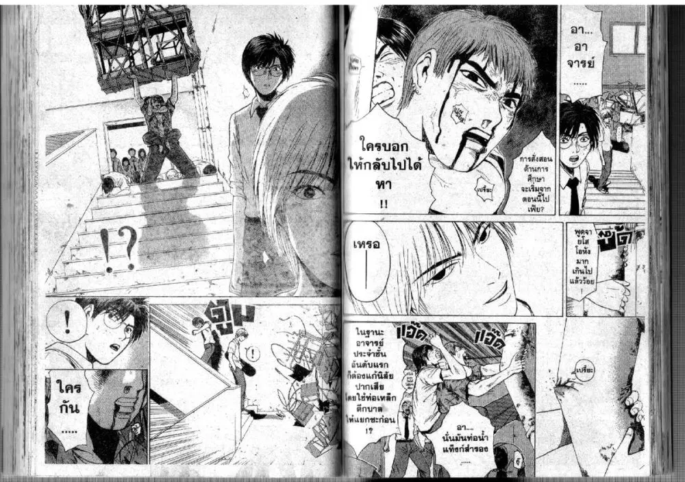 GTO : Great Teacher Onizuka ตอนที่ 112 หน้า 4