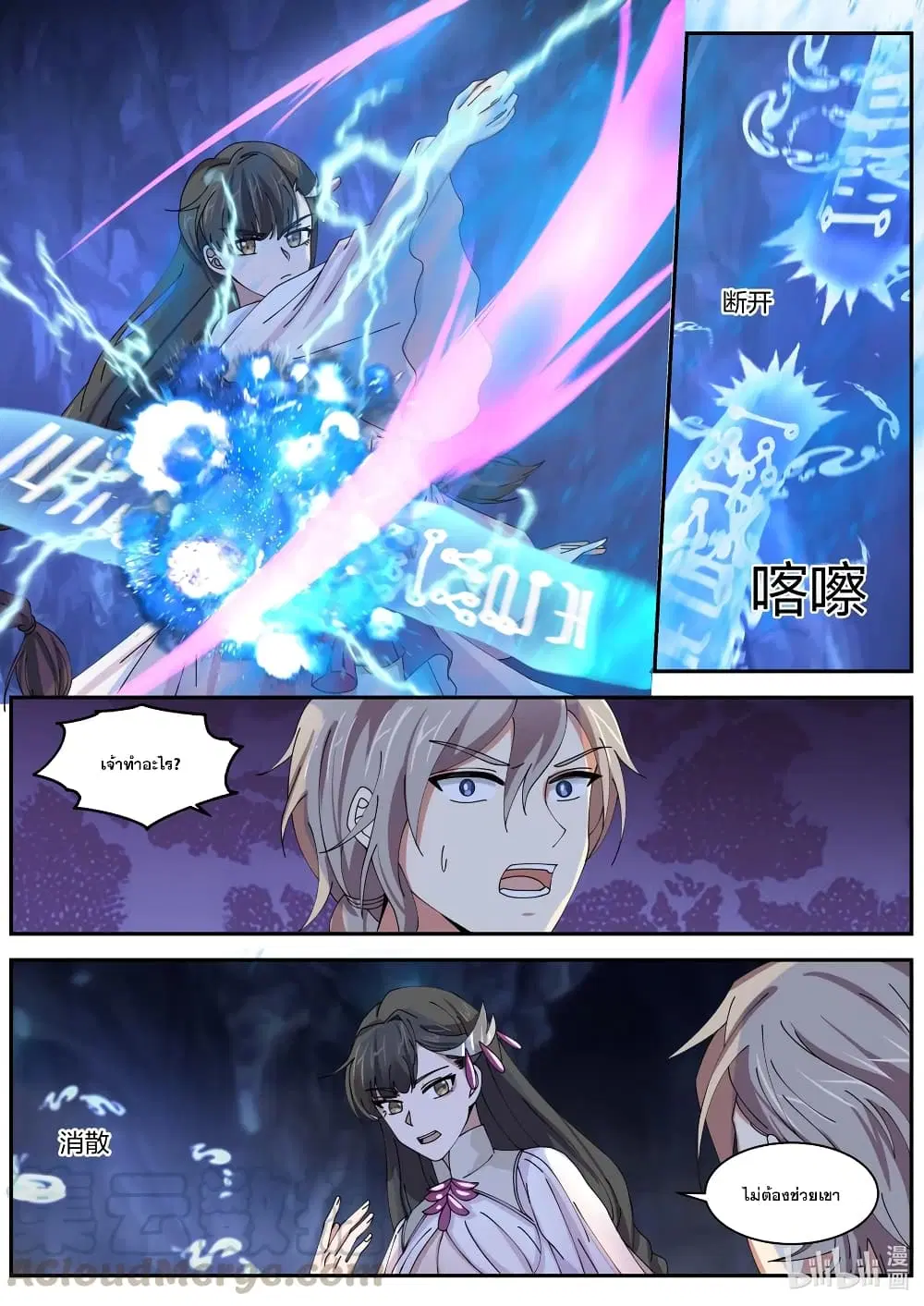 Martial God Asura ตอนที่ 299 หน้า 5