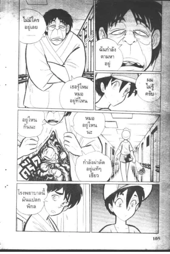 Gakkou Kaidan ตอนที่ 83 หน้า 3