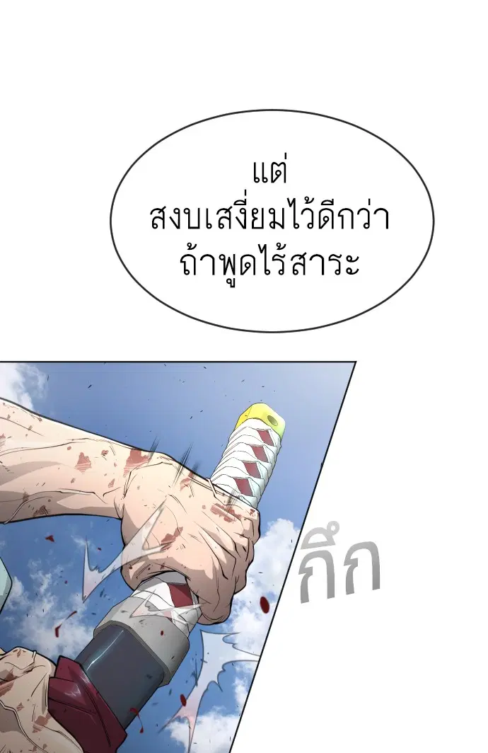 Superhuman Era ตอนที่ 112 หน้า 63