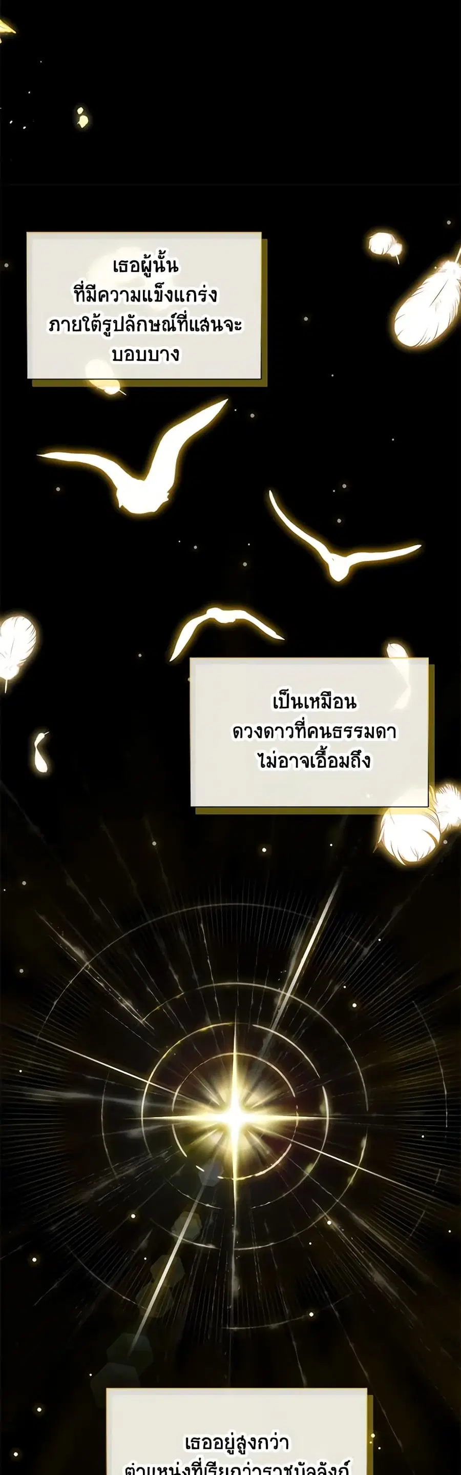 The Soulless Duchess ตอนที่ 126 หน้า 11