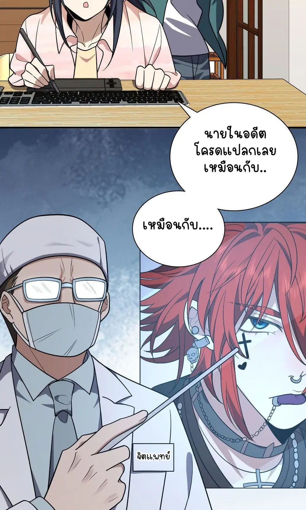 My Wife Is From a Thousand Years Ago ตอนที่ 43 หน้า 56