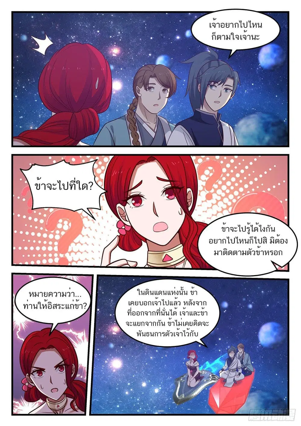 Martial Peak ตอนที่ 901 หน้า 12