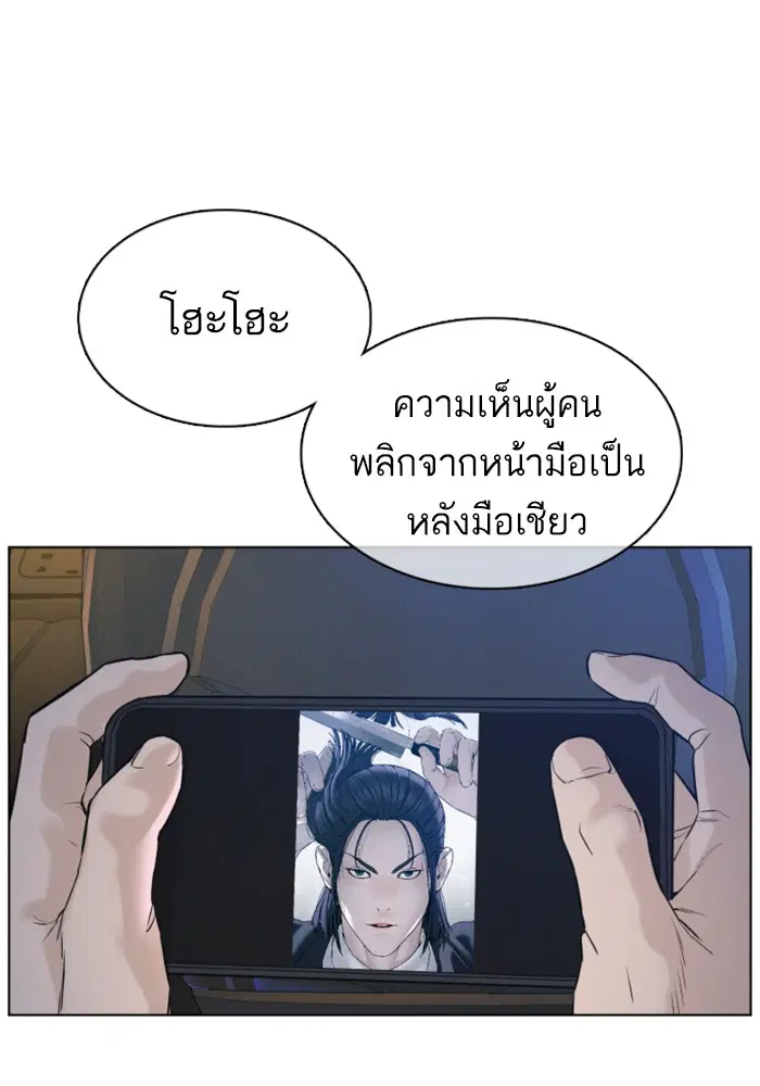 How to Fight ตอนที่ 89 หน้า 80