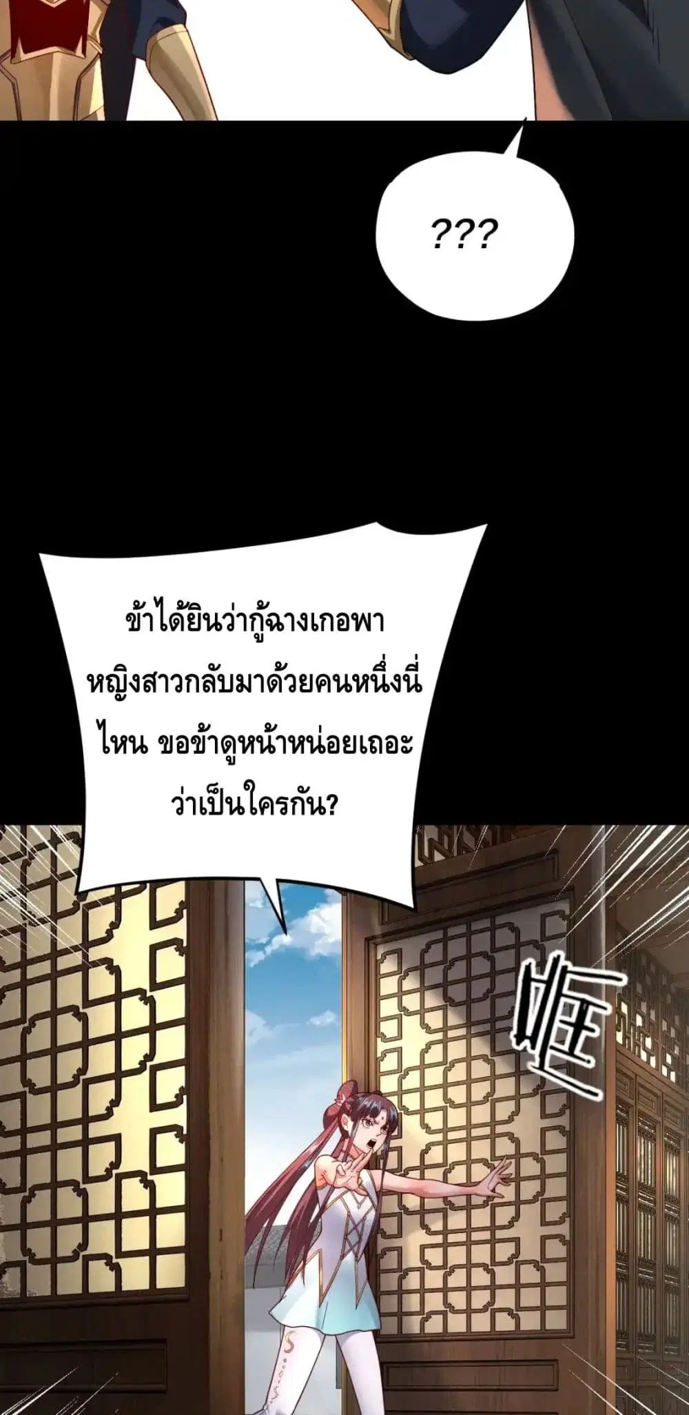 Villain is here ตอนที่ 116 หน้า 26