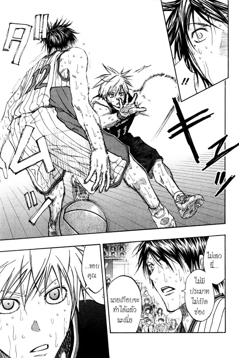 Kuroko no Basuke ตอนที่ 161 หน้า 15