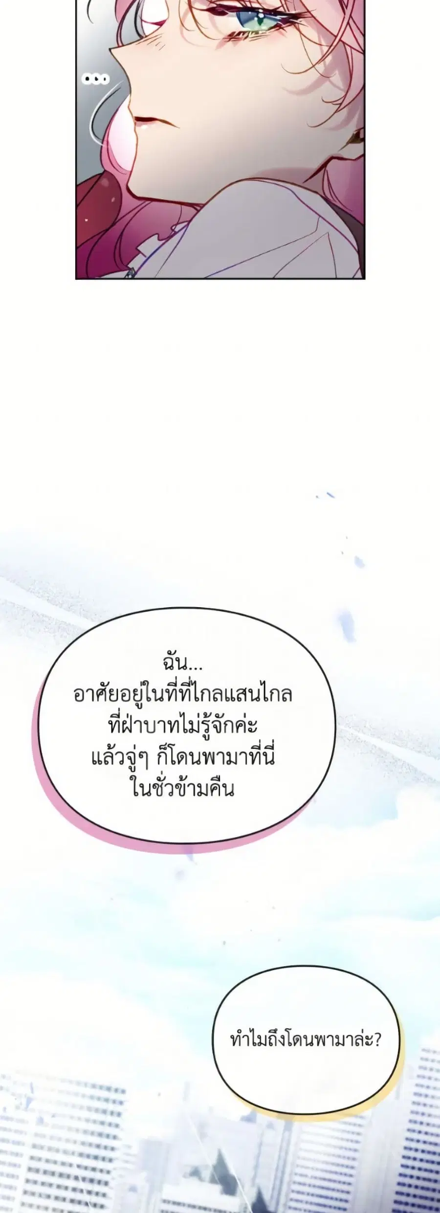 Death Is The Only Ending For The Villainess ตอนที่ 184 หน้า 10