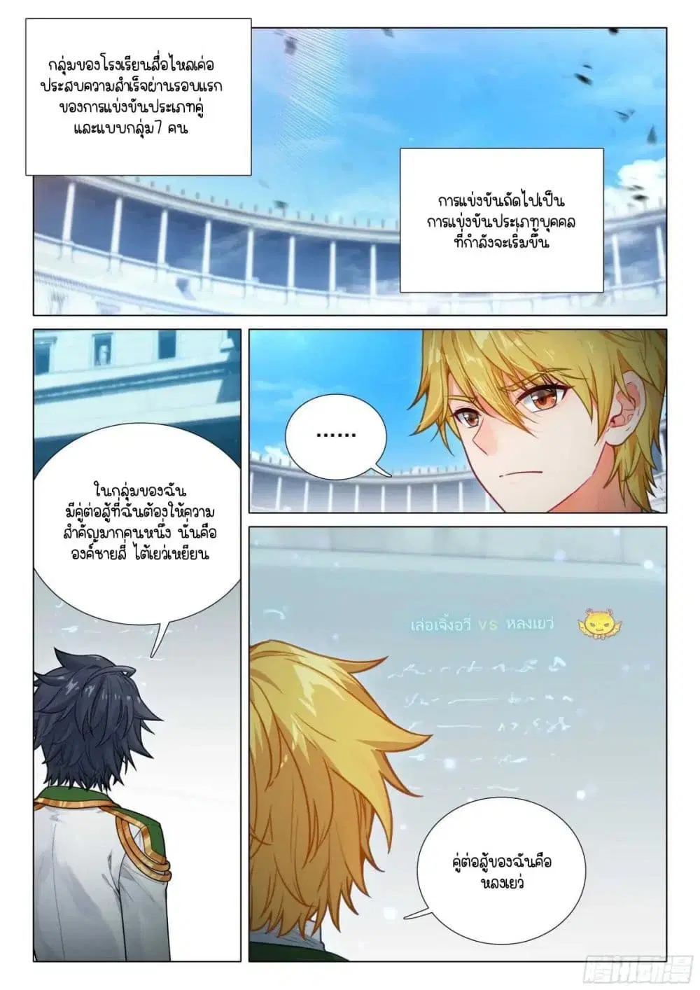Douluo Dalu III: Longwang Chuanshuo ตอนที่ 345 หน้า 11