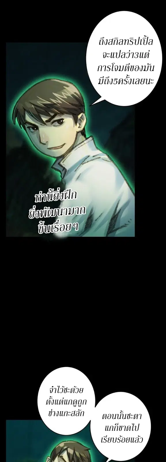 Legendary Moonlight Sculptor ตอนที่ 48 หน้า 33