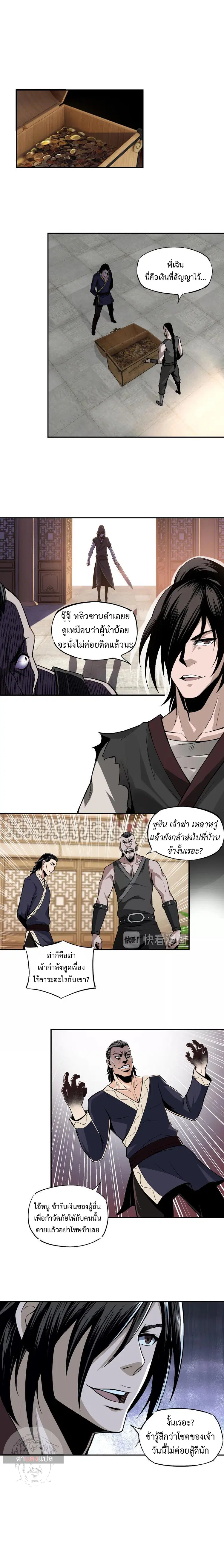 Super Villain System – ระบบมหาวายร้ายข้ามภพ ตอนที่ 2 หน้า 10