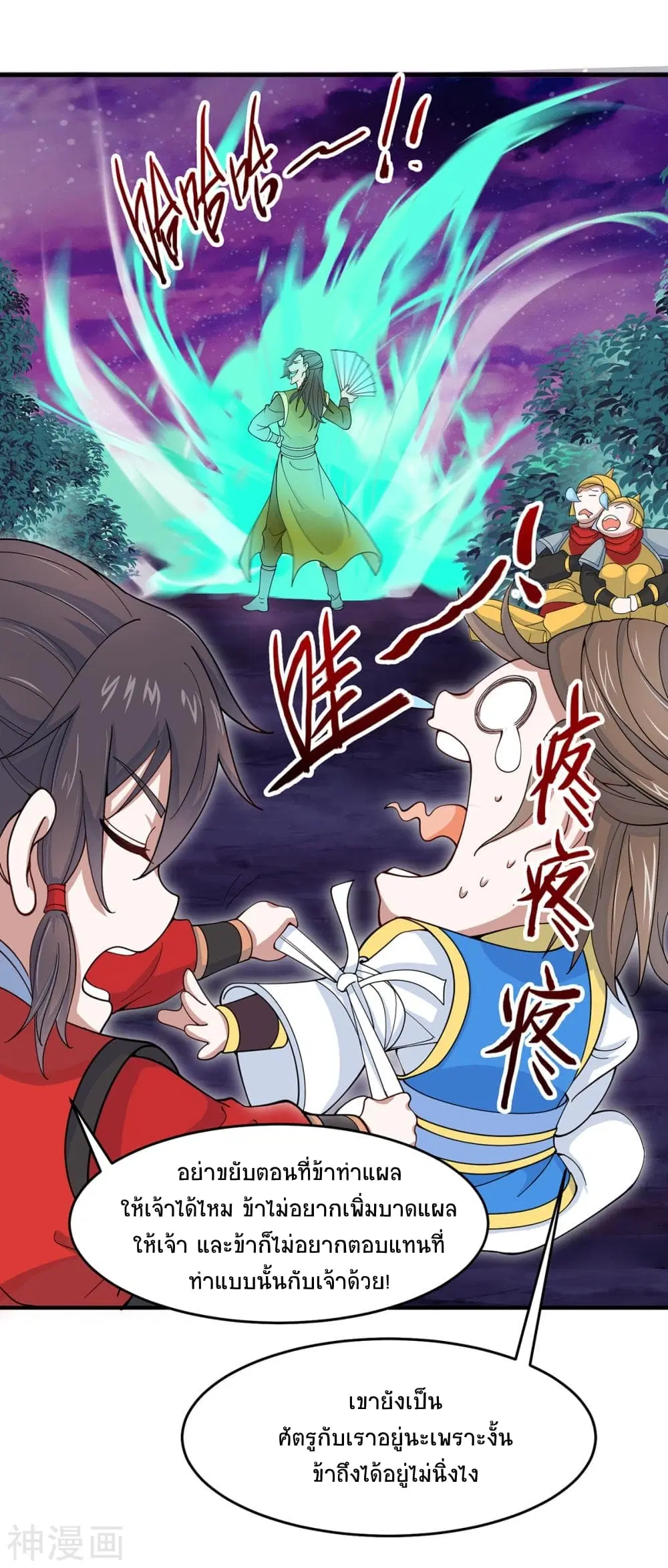 Return of Divine Emperor ตอนที่ 132 หน้า 28