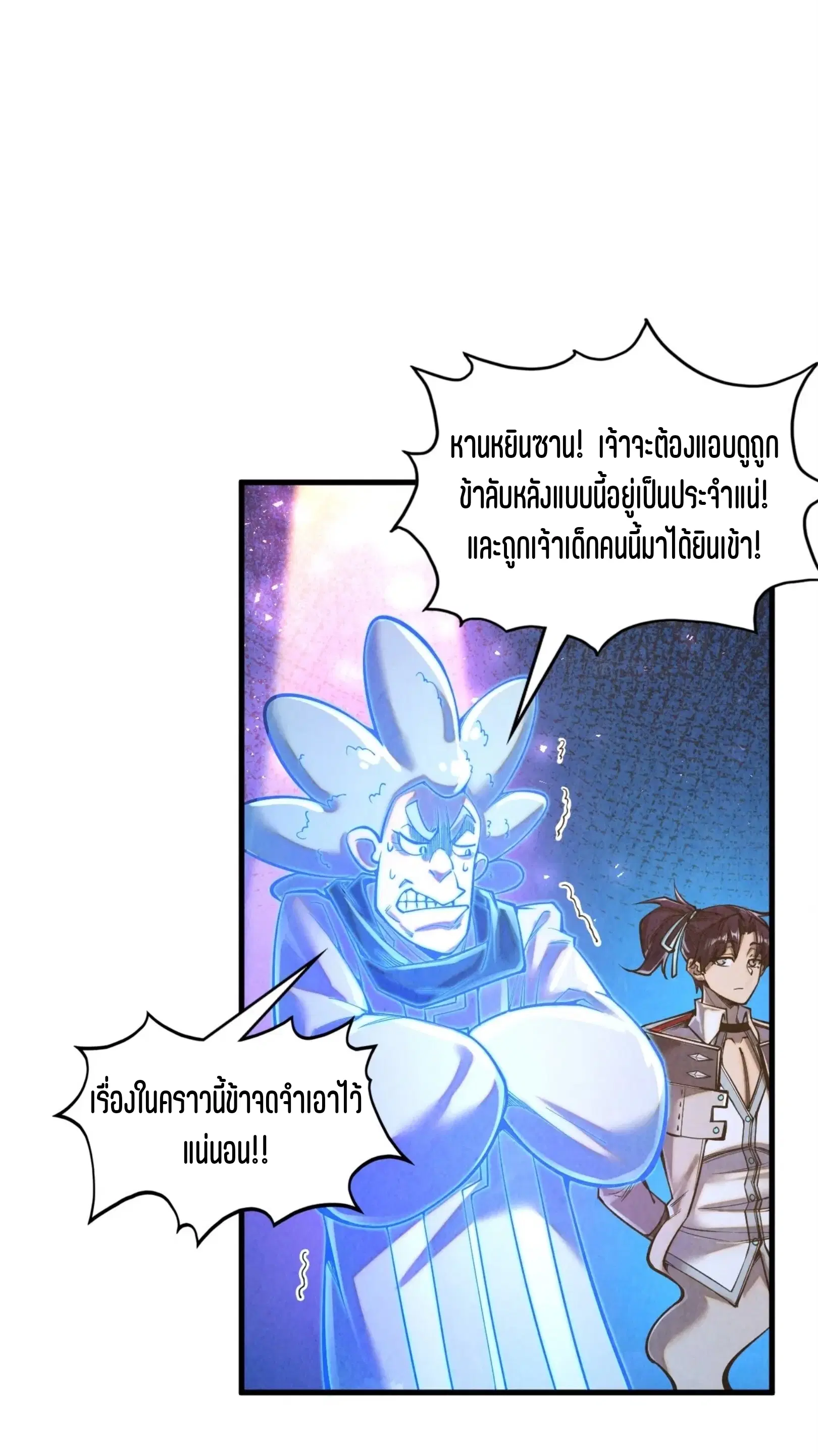 The Eternal Supreme ตอนที่ 379 หน้า 19