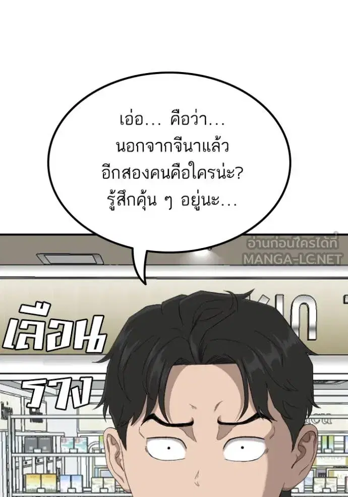 Bad Guy ตอนที่ 254 หน้า 58