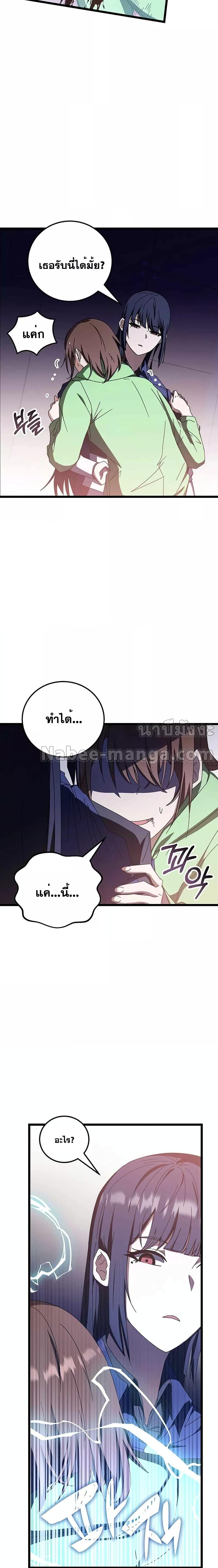 Transcension Academy สถาบันกวดวิชาสำหรับผู้เป็นเลิศ ตอนที่ 69 หน้า 16