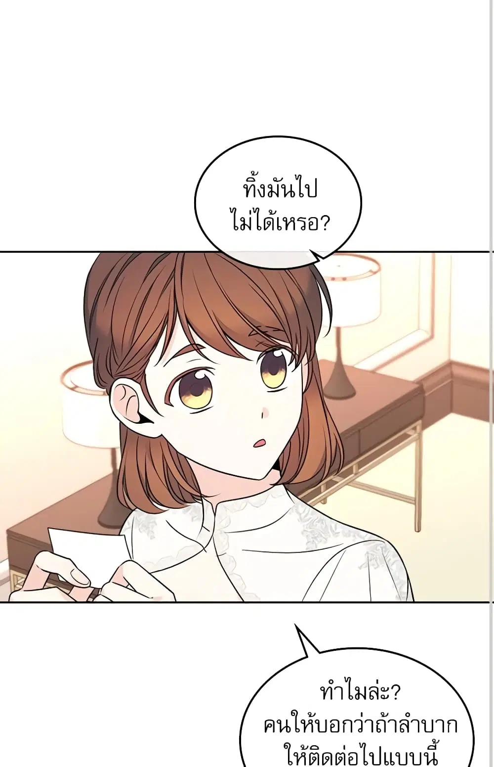 My Life as an Internet Novel ตอนที่ 131 หน้า 20