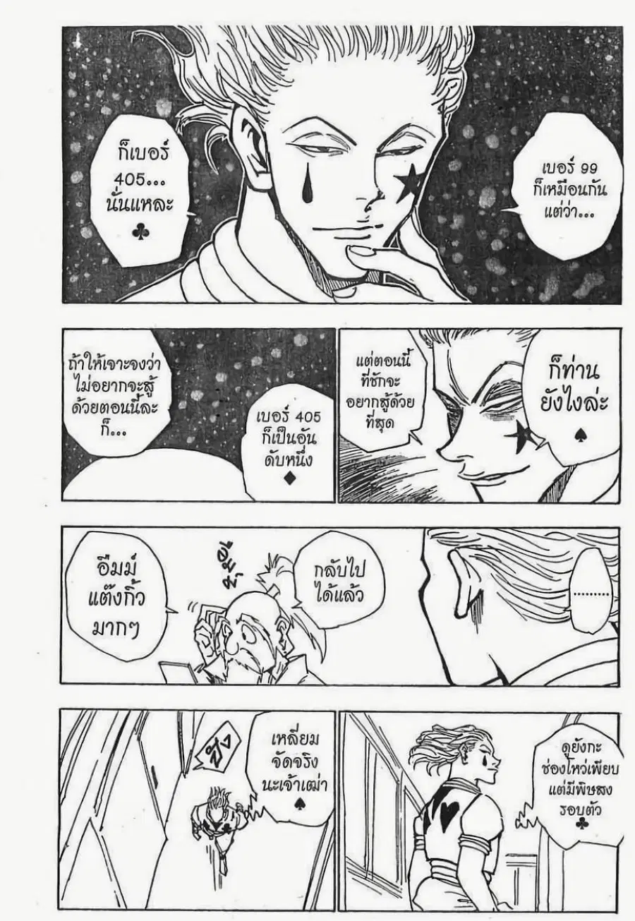 Hunter x Hunter ตอนที่ 32 หน้า 15