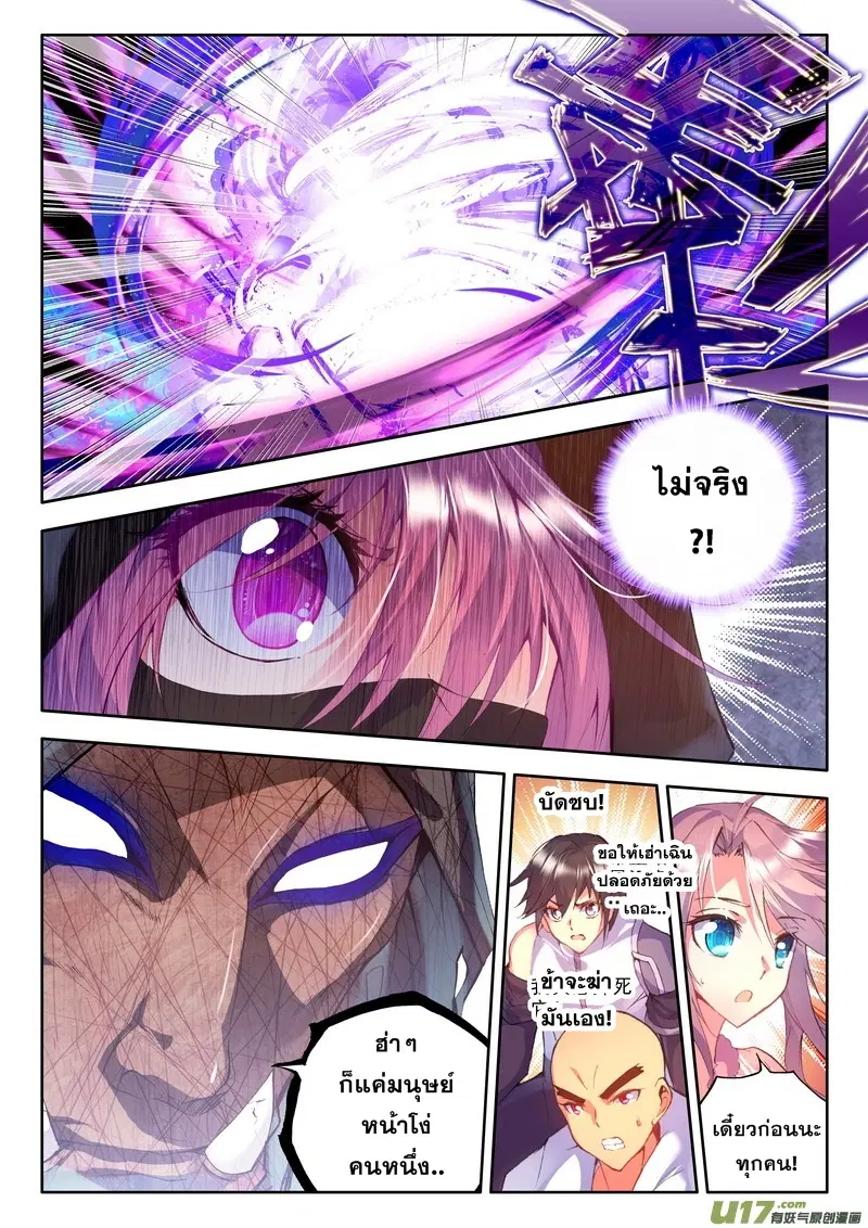 Shen Yin Wang Zuo ตอนที่ 59 หน้า 22