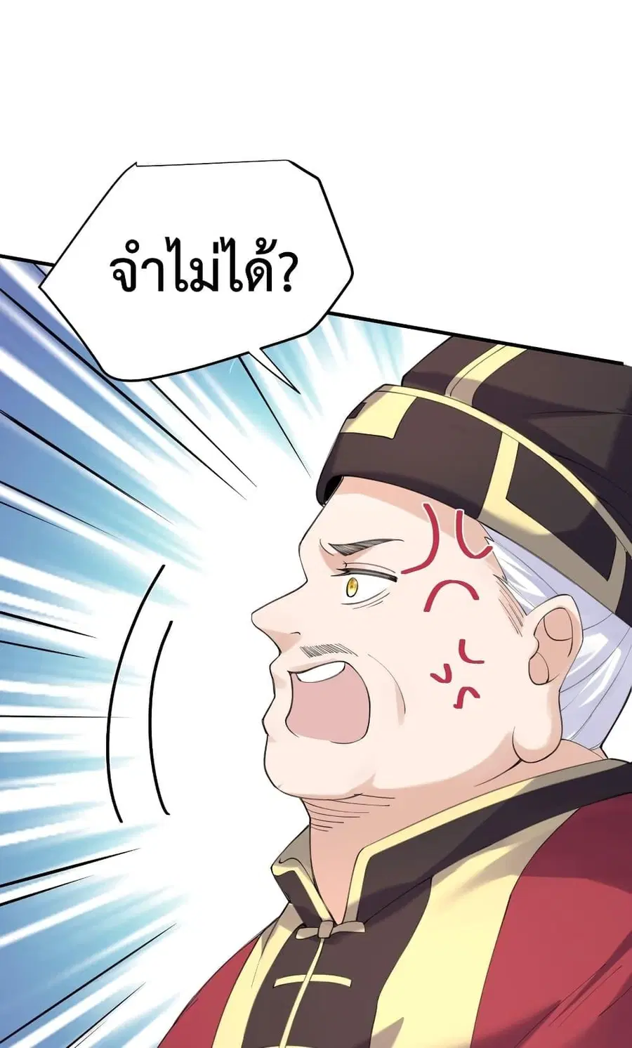 Am I Invincible ตอนที่ 71 หน้า 8