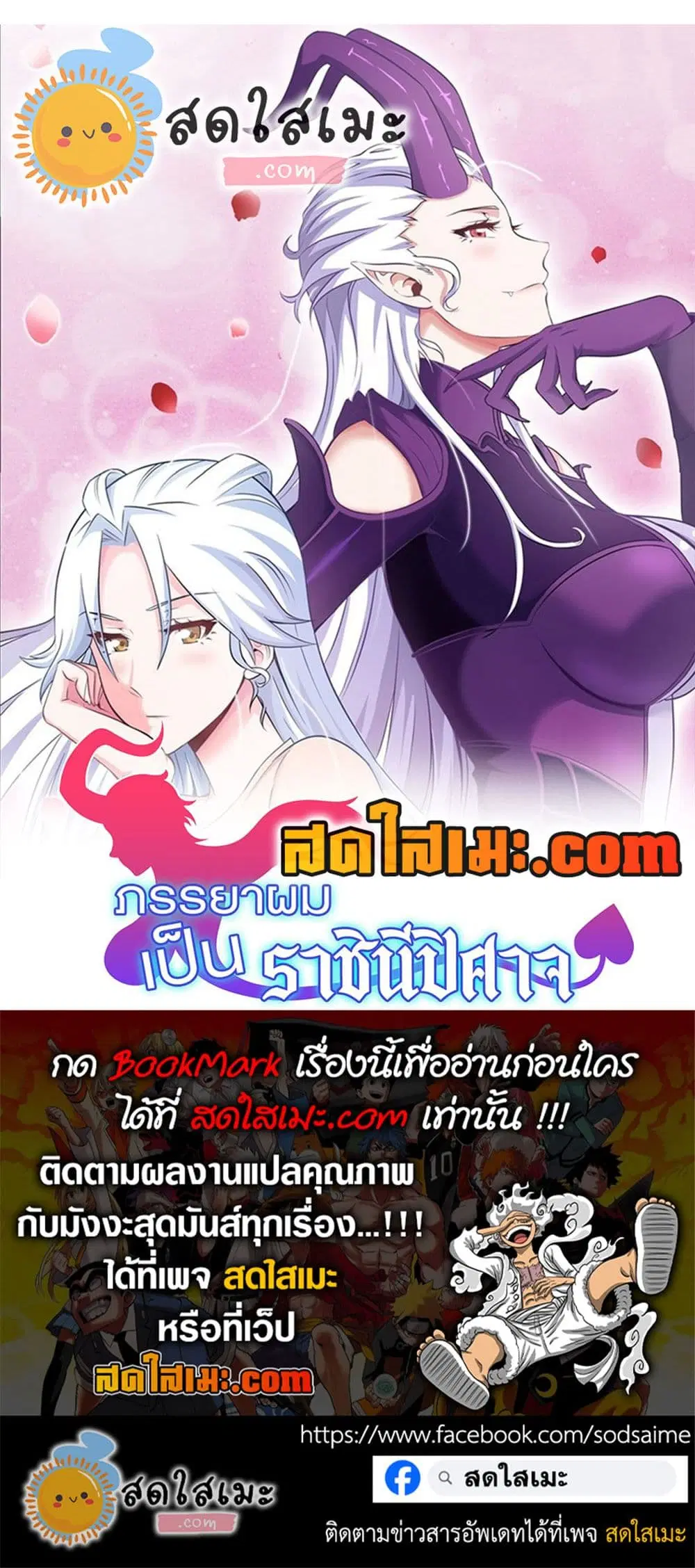My Wife is a Demon Queen ตอนที่ 371 หน้า 34