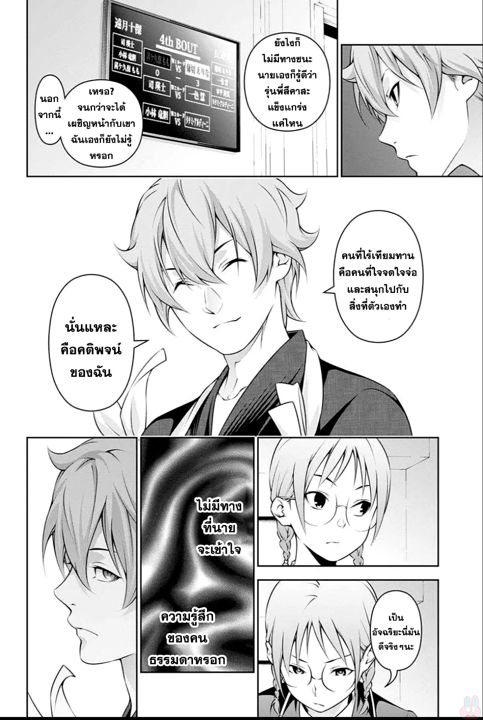 Shokugeki no Soma ตอนที่ 248 หน้า 6