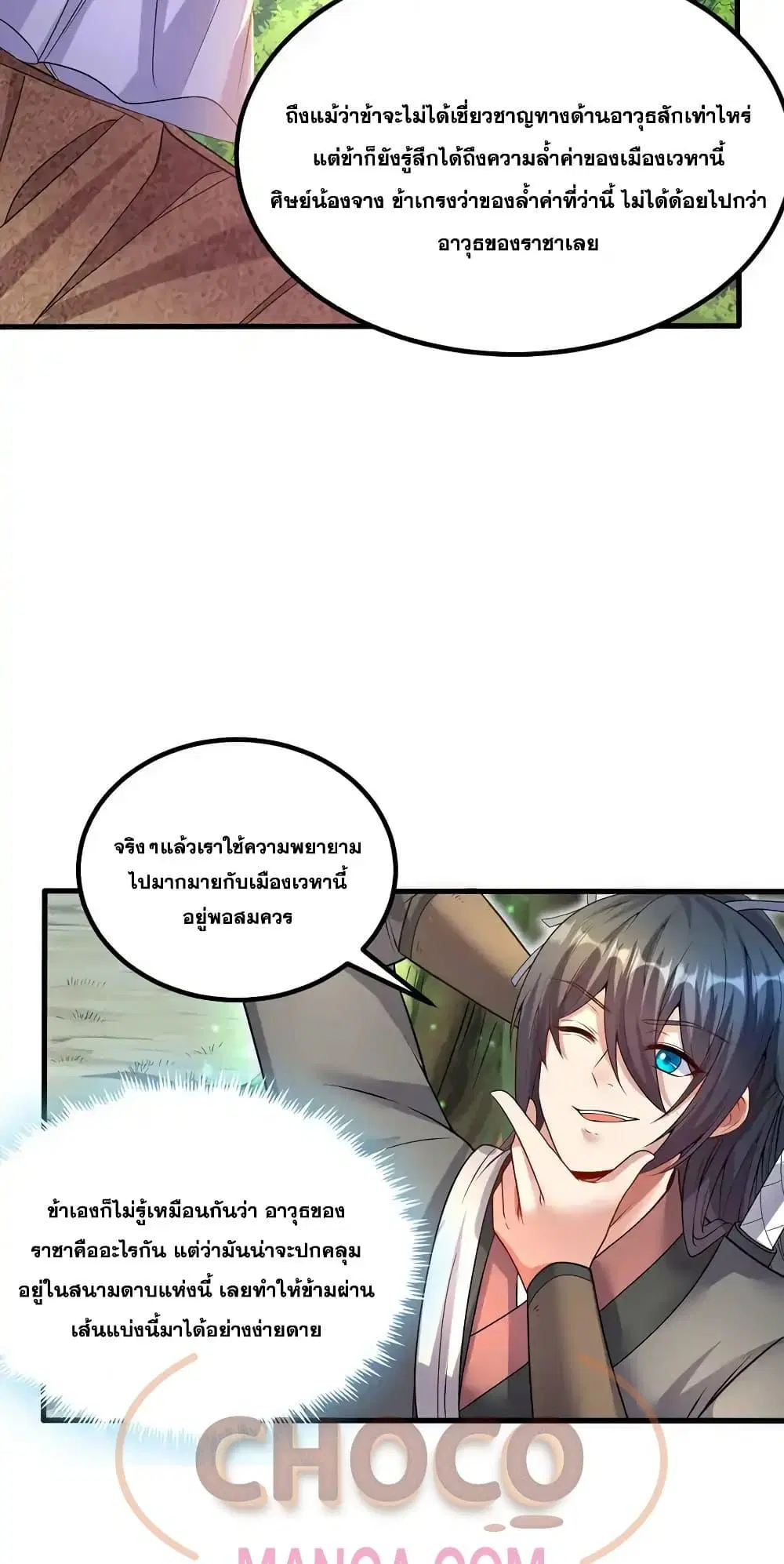 I Can Become A Sword God ตอนที่ 87 หน้า 28