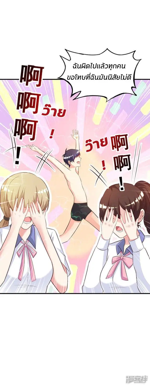 The Strongest Peach Blossom ตอนที่ 24 หน้า 23