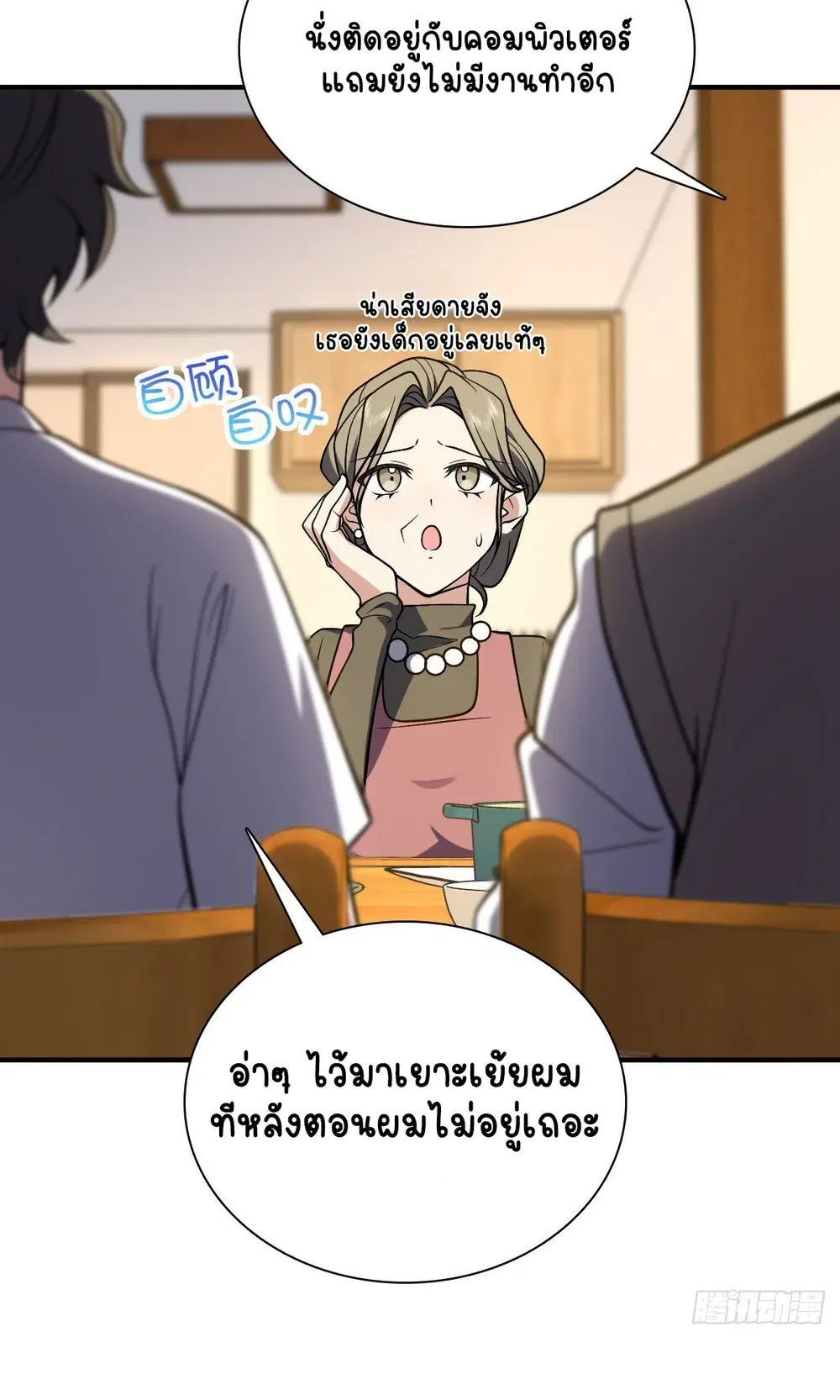 My Wife Is From a Thousand Years Ago ตอนที่ 26 หน้า 9