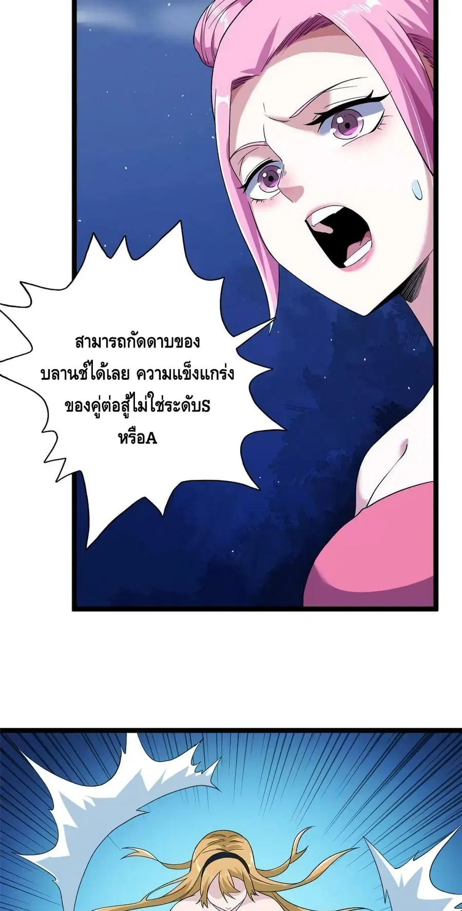 I Have 999 Skills ตอนที่ 110 หน้า 10