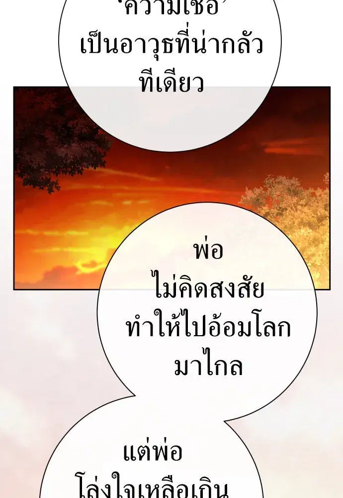 Your Throne ตอนที่ 197 หน้า 11