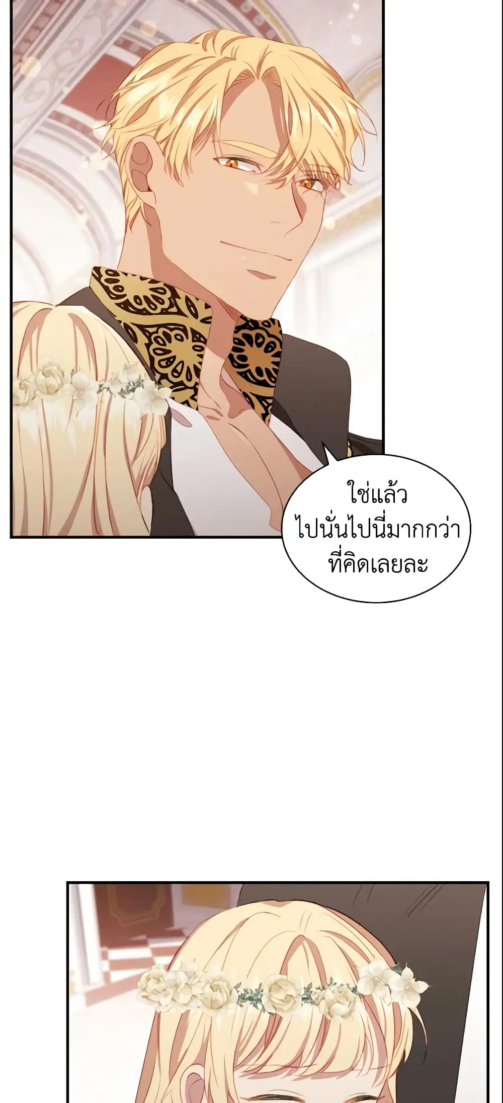 The Beloved Little Princess ตอนที่ 73 หน้า 43