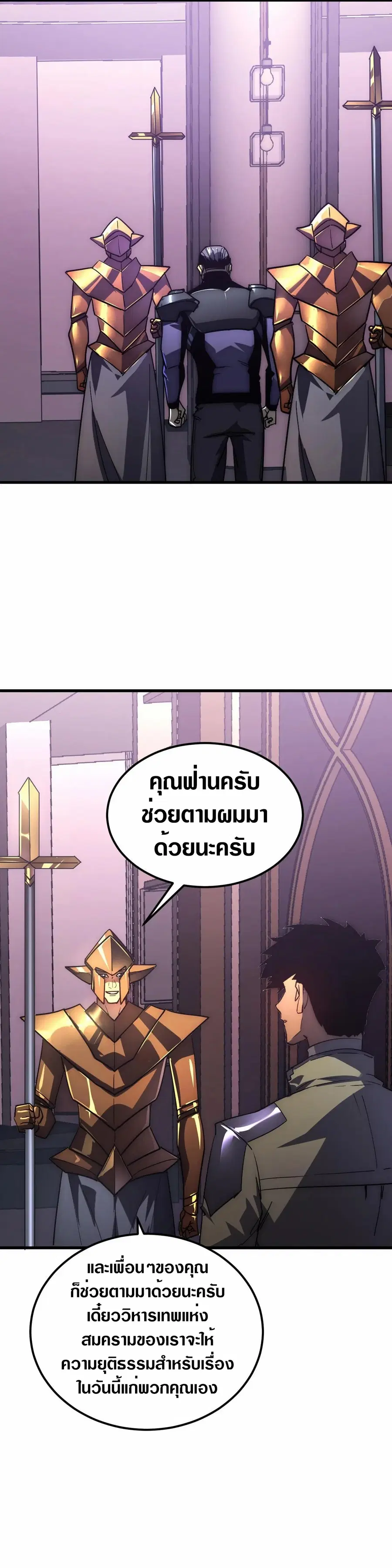 Rise From The Rubble ตอนที่ 201 หน้า 26