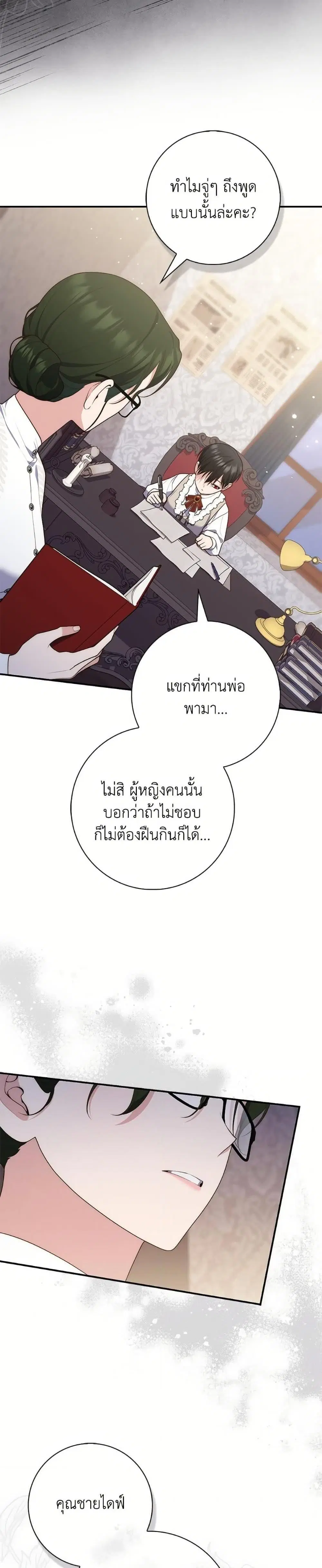 A Princess Who Reads Fortune ตอนที่ 103 หน้า 33