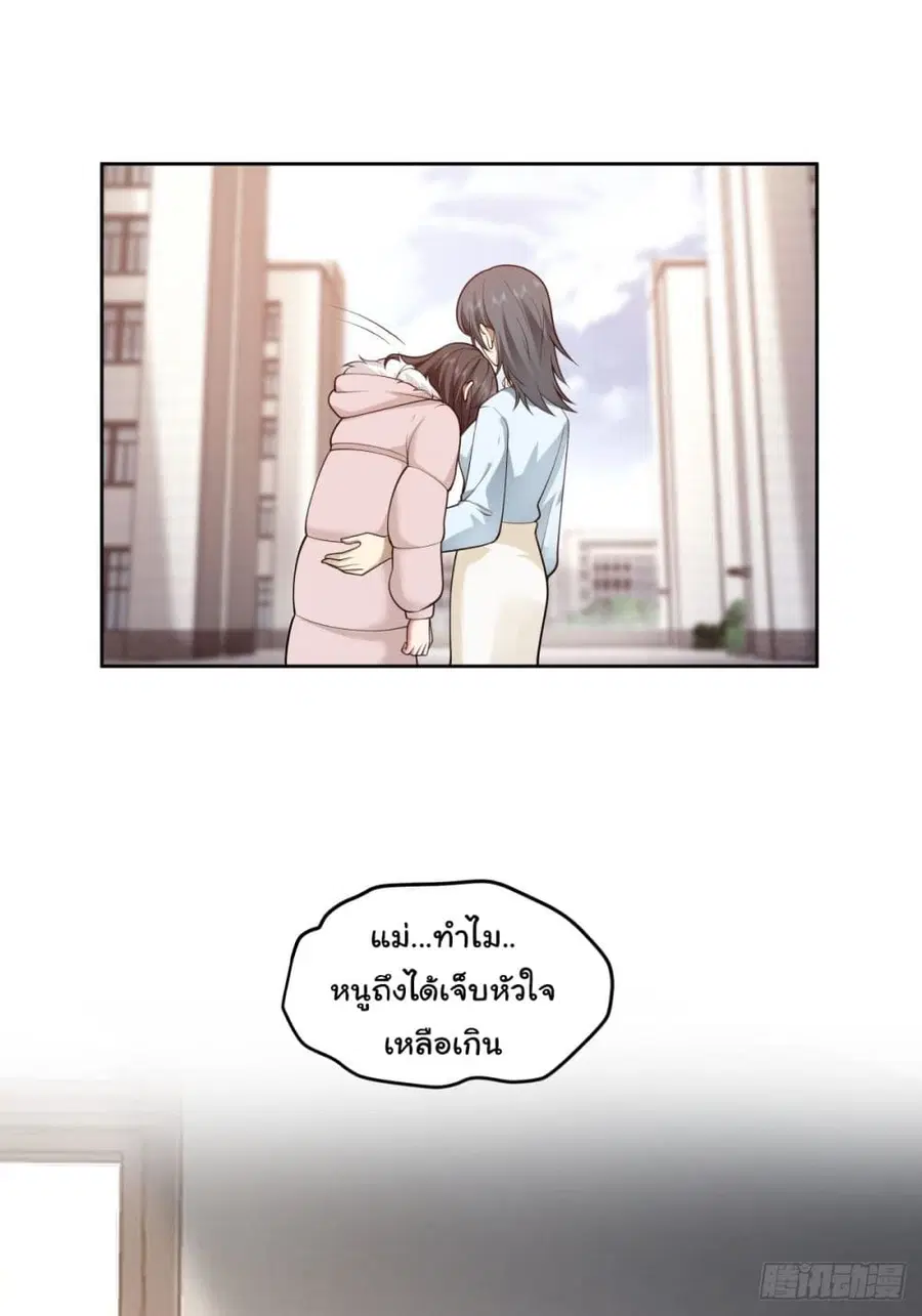 I Really Don’t Want to be Reborn ตอนที่ 56 หน้า 27