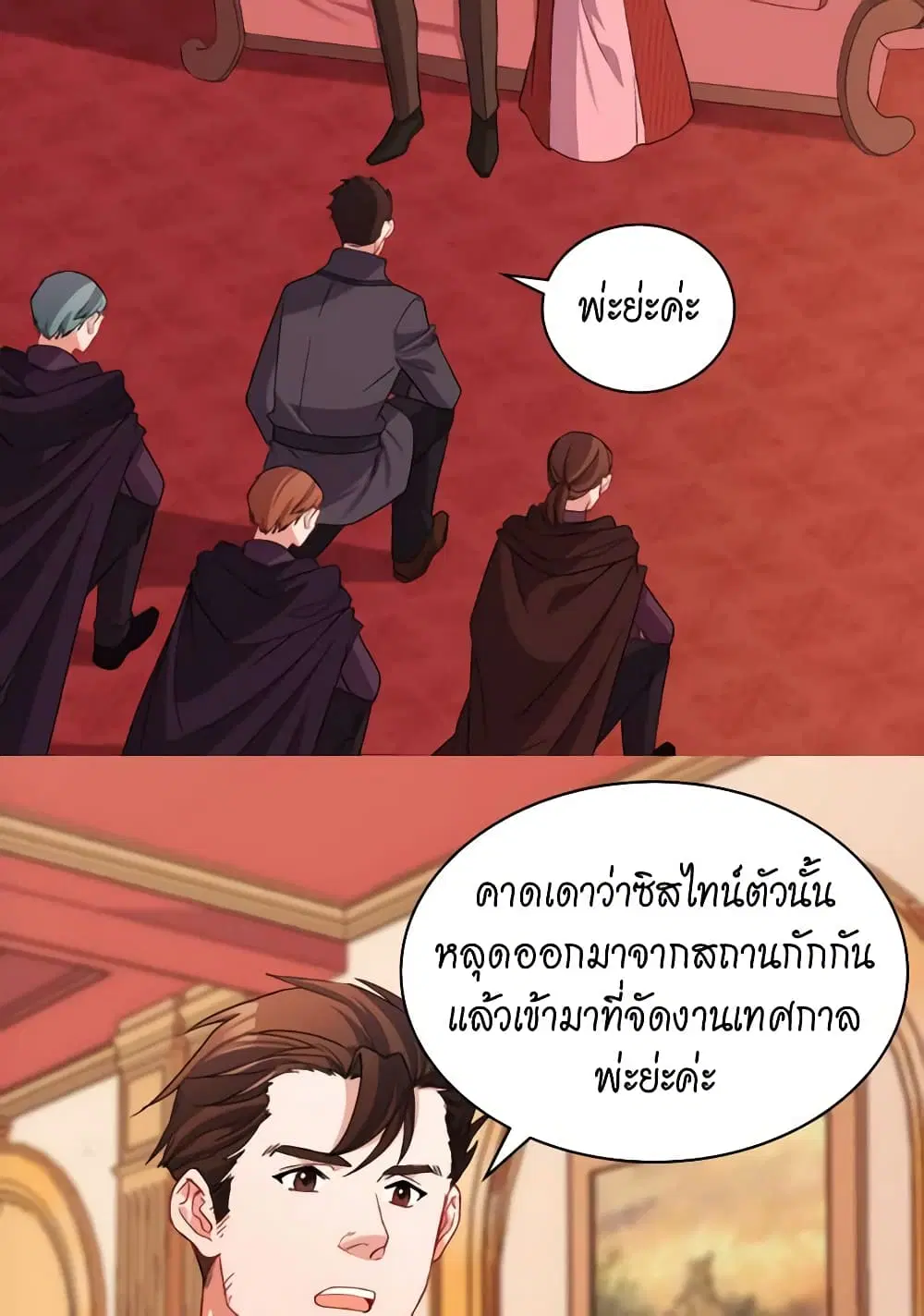 What It Takes to be a Villainess ตอนที่ 99 หน้า 23