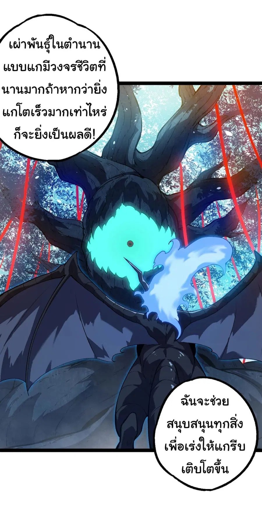 Evolution Begins With A Big Tree ตอนที่ 165 หน้า 15
