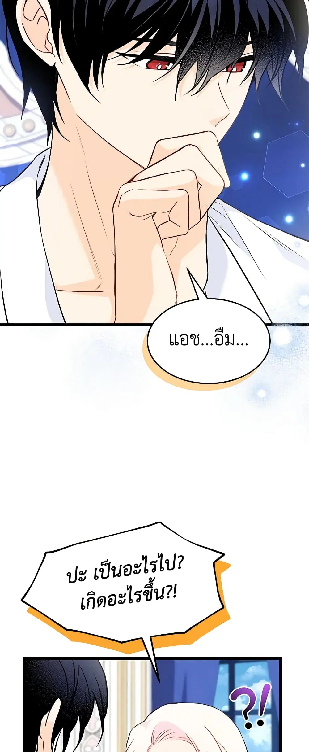The Symbiotic Relationship Between a Panther and a Rabbit ตอนที่ 133 หน้า 9