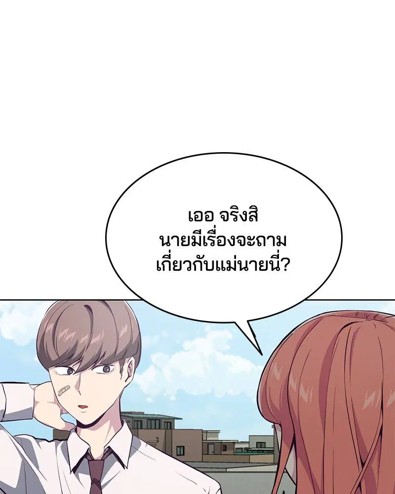The Boy of Death ตอนที่ 50 หน้า 6