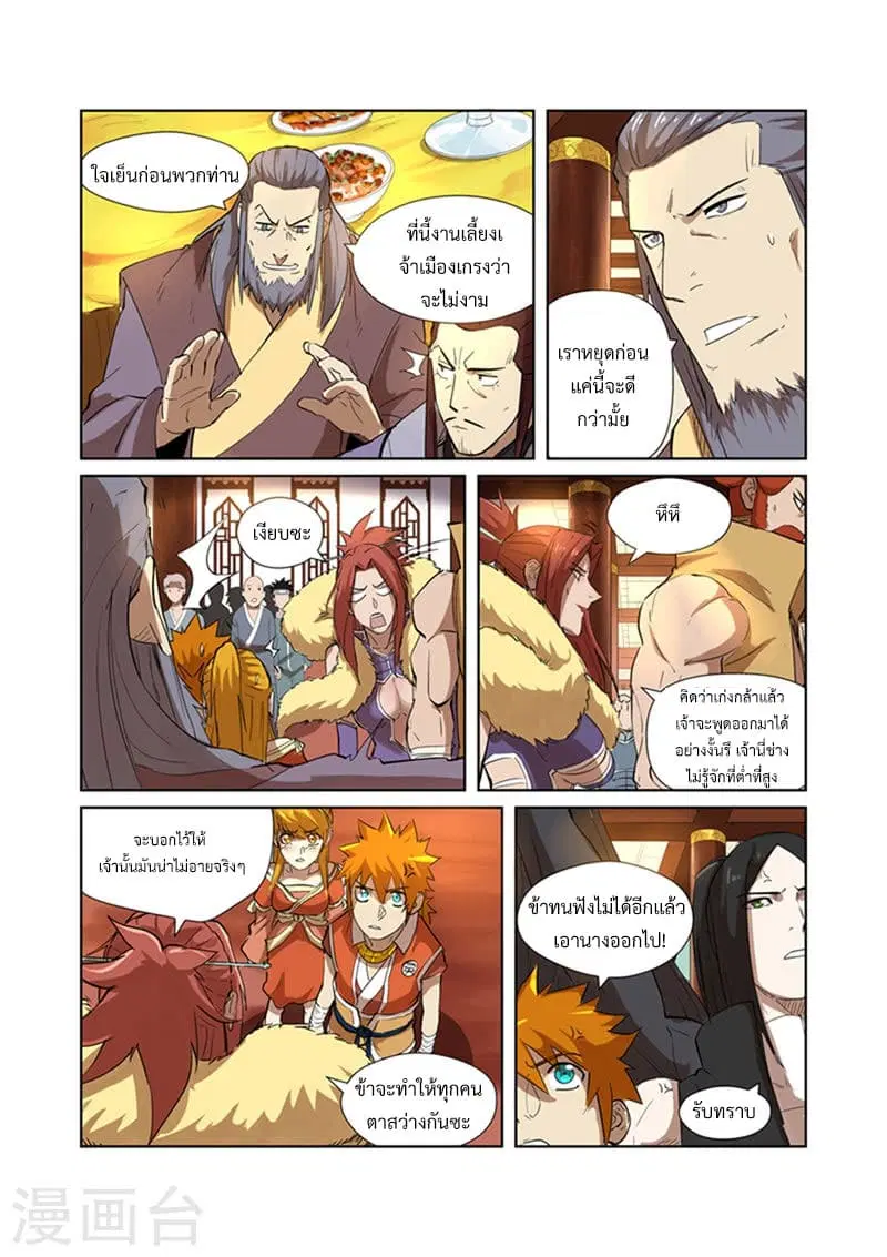 Tales of Demons and Gods ตอนที่ 199 หน้า 14