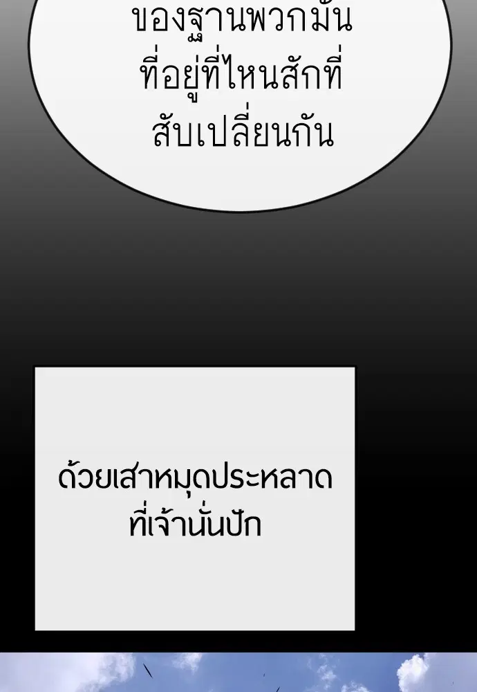 Superhuman Era ตอนที่ 166 หน้า 34