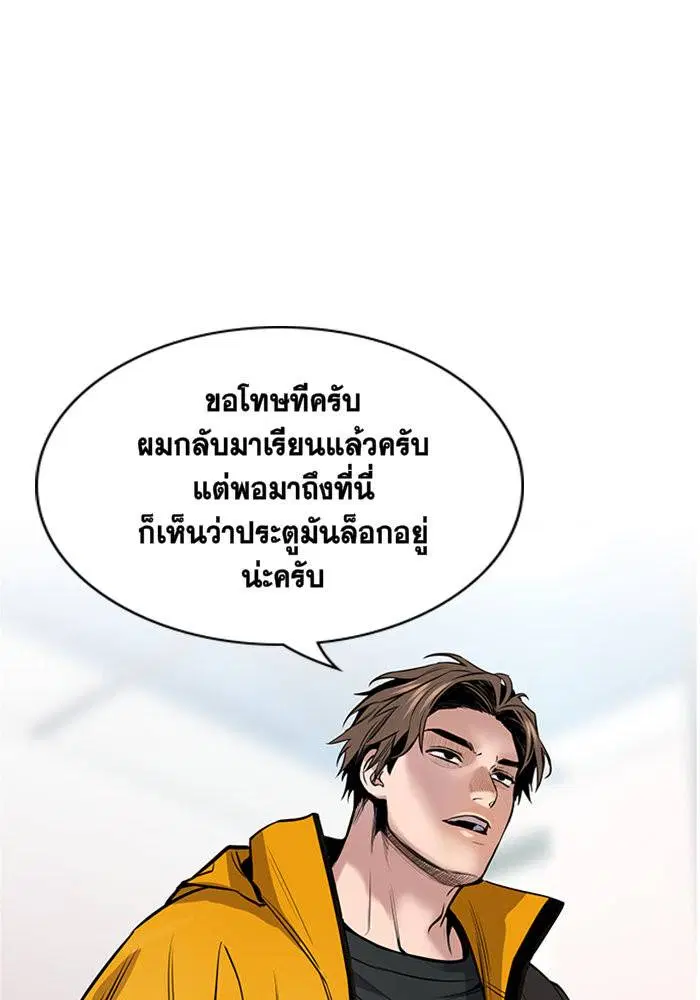 True Education ตอนที่ 10 หน้า 88