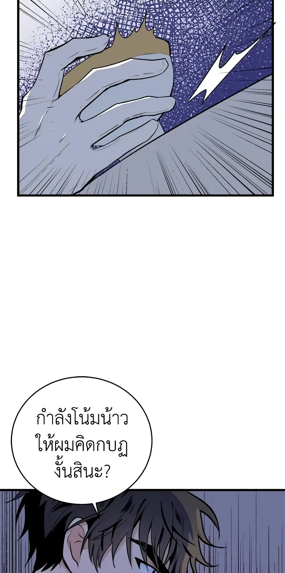 The Villainess Lives Again ตอนที่ 8 หน้า 4