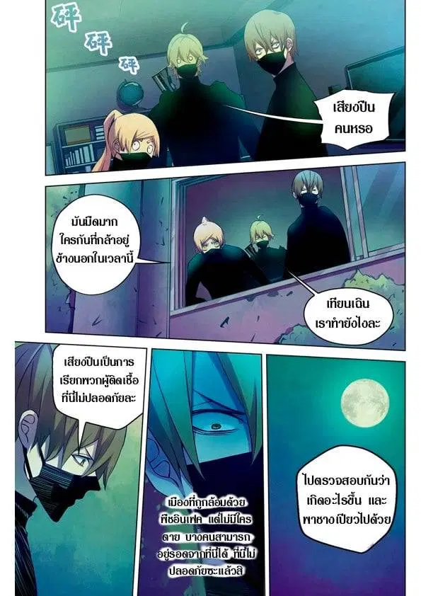 The Last Human ตอนที่ 201.21 หน้า 15