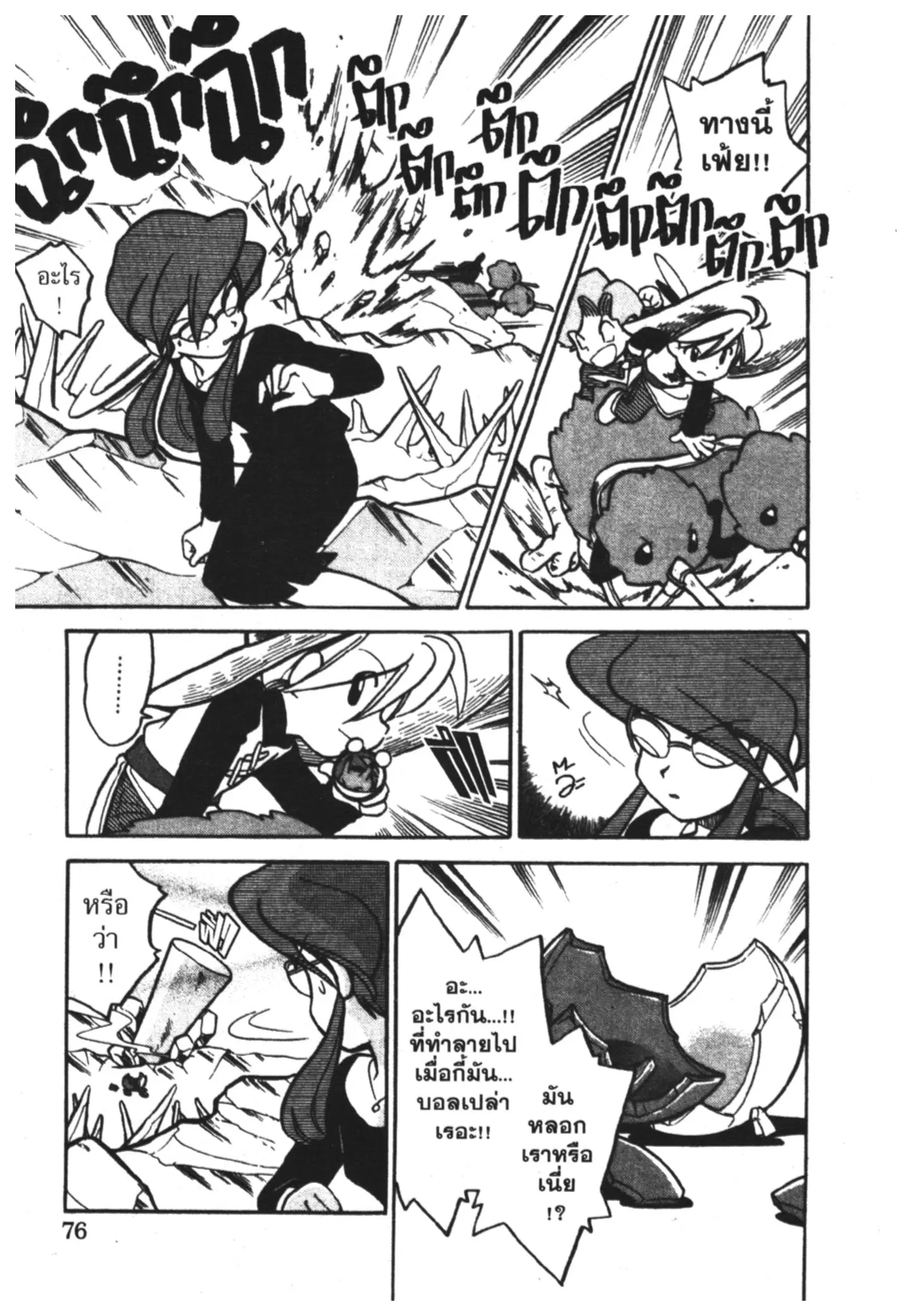 Pokémon ตอนที่ 45 หน้า 10