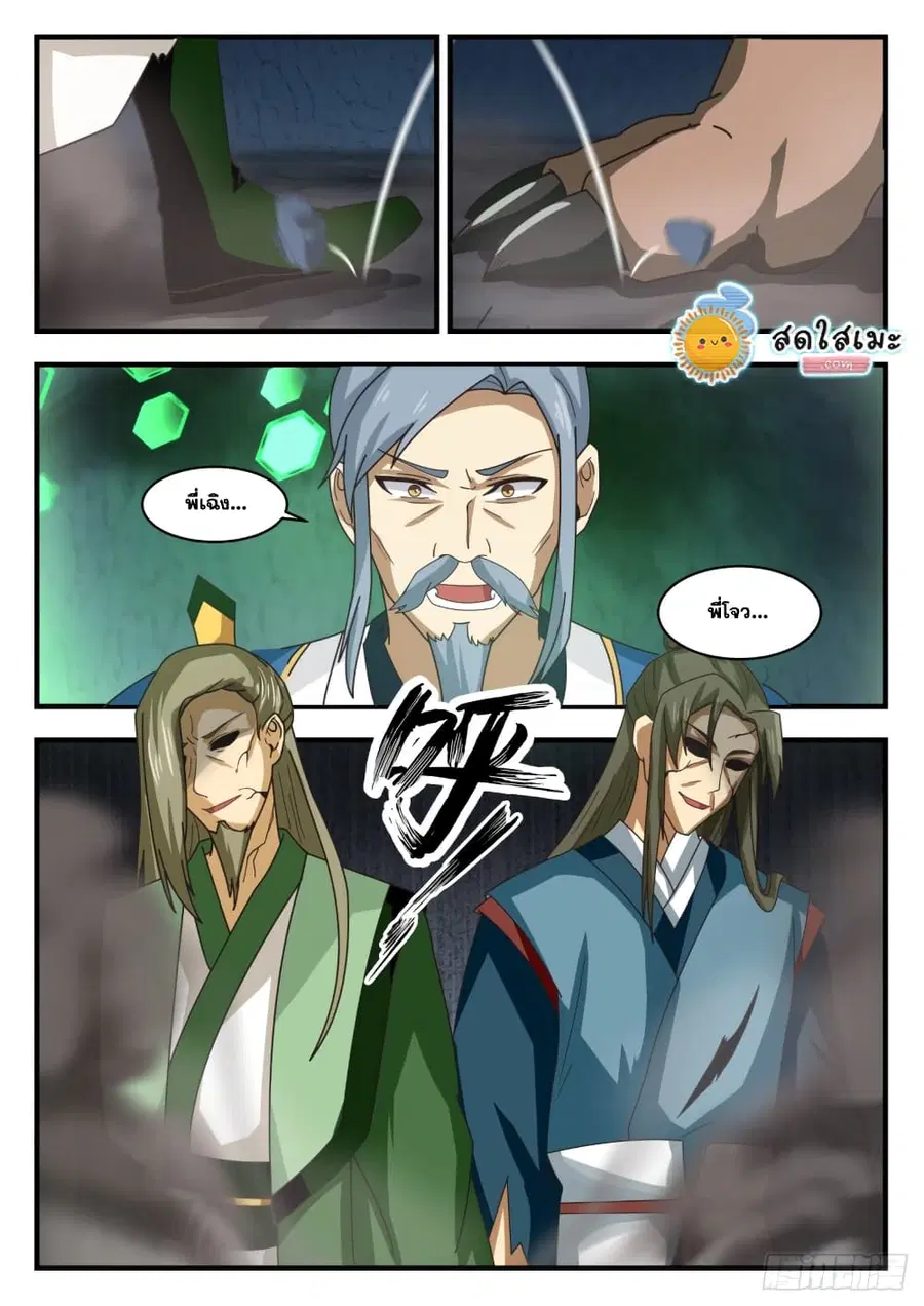 Martial Peak ตอนที่ 1686 หน้า 10