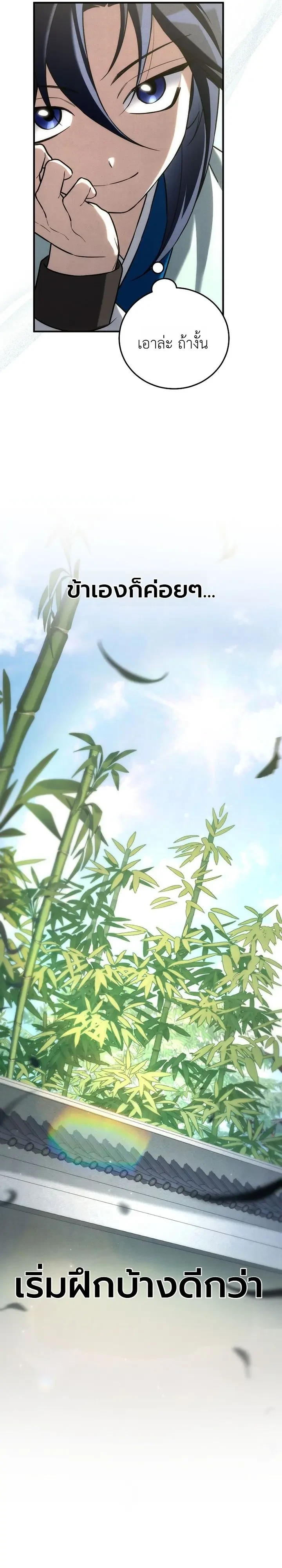 Third-Rate Martial Family Becomes the Best Under Heaven ข้าเนี่ยแหละ จะพาตระกูลชั้นสามเป็นหนึ่งในใต้หล้า! ตอนที่ 21 หน้า 16