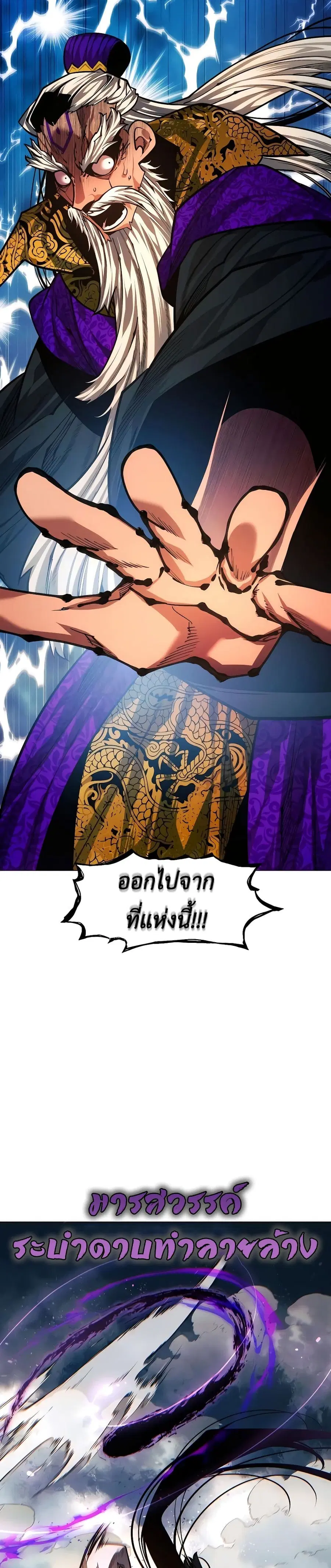 A Modern Man Who Got Transmigrated Into the Murim World ตอนที่ 90 หน้า 50
