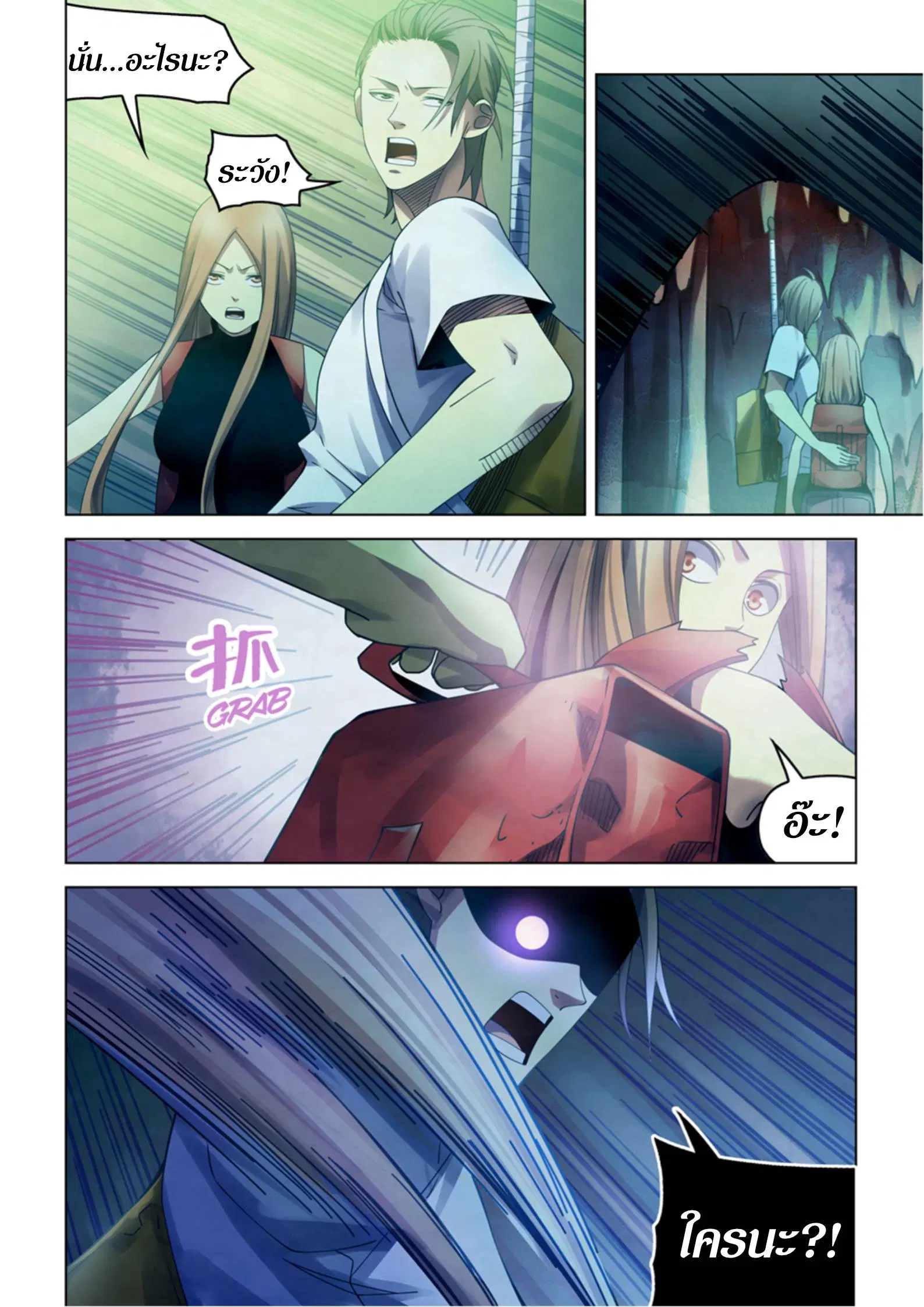 The Last Human ตอนที่ 393 หน้า 13
