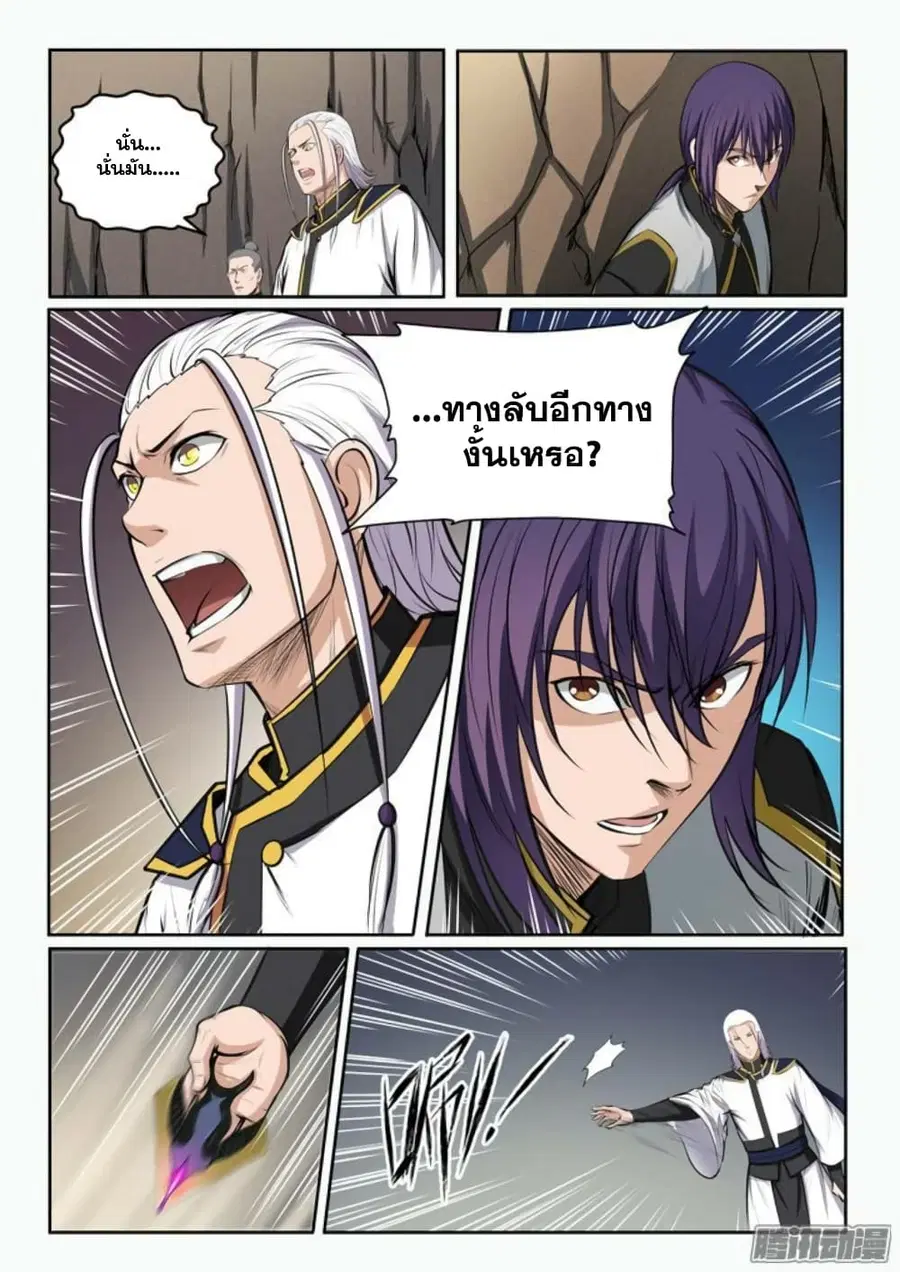 Bailian Chengshen ตอนที่ 87 หน้า 14