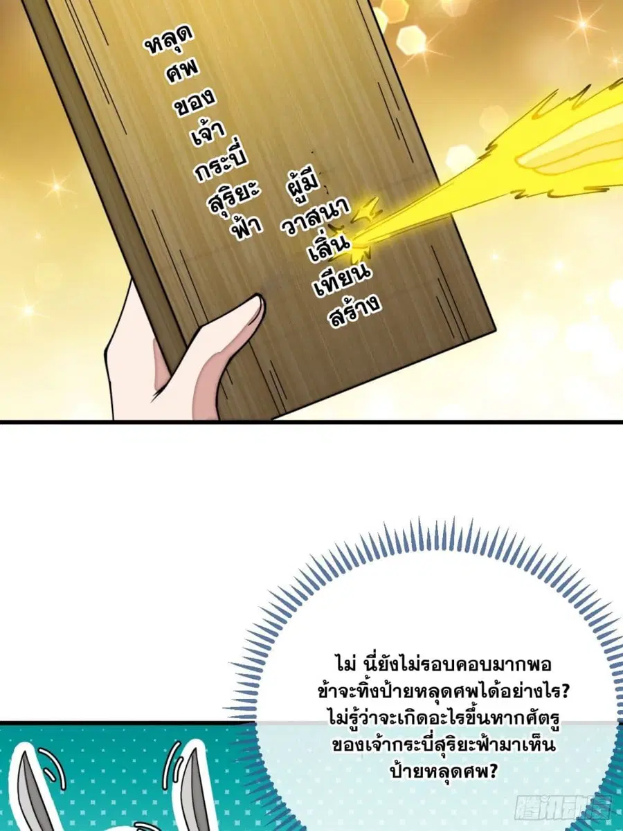 I’m Really Not the Son of Luck ตอนที่ 113 หน้า 26