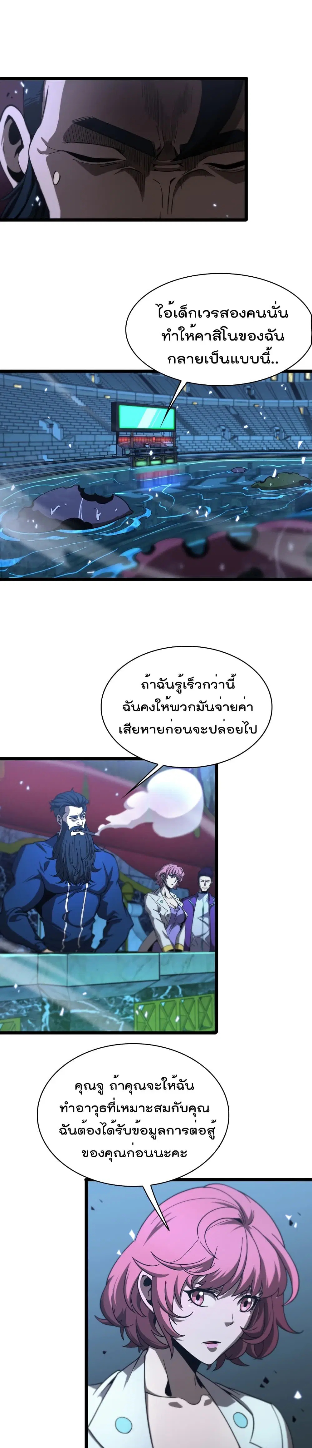 World’s Apocalypse Online ตอนที่ 55 หน้า 2